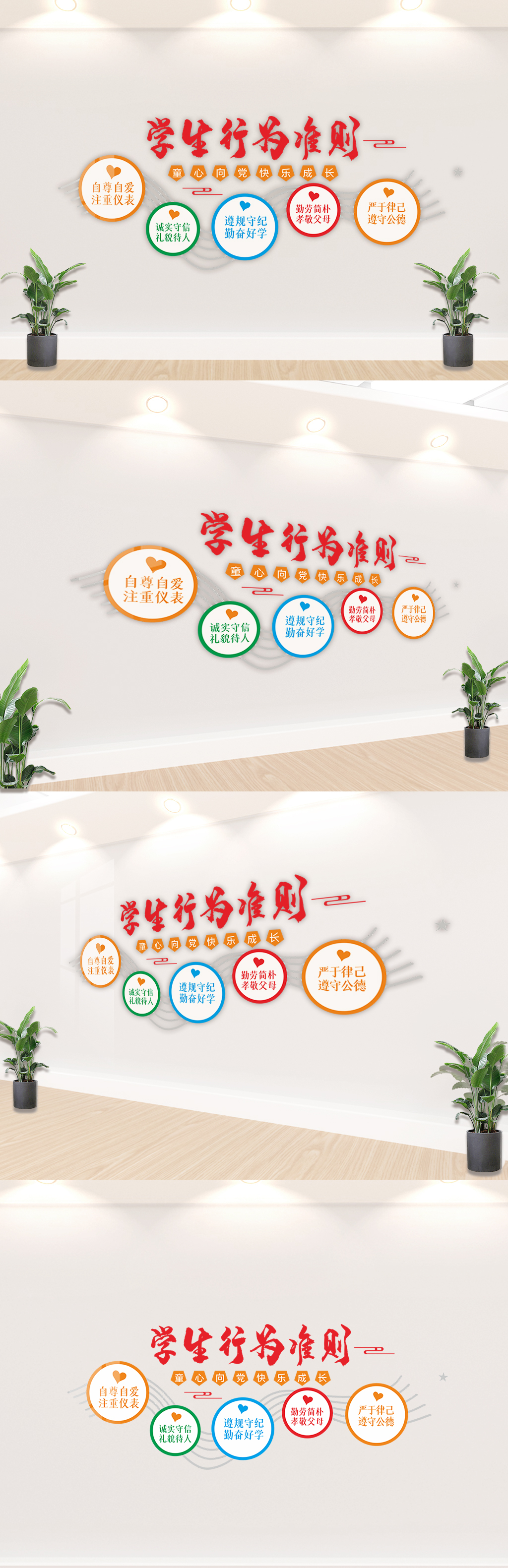 学生行为规范文化墙