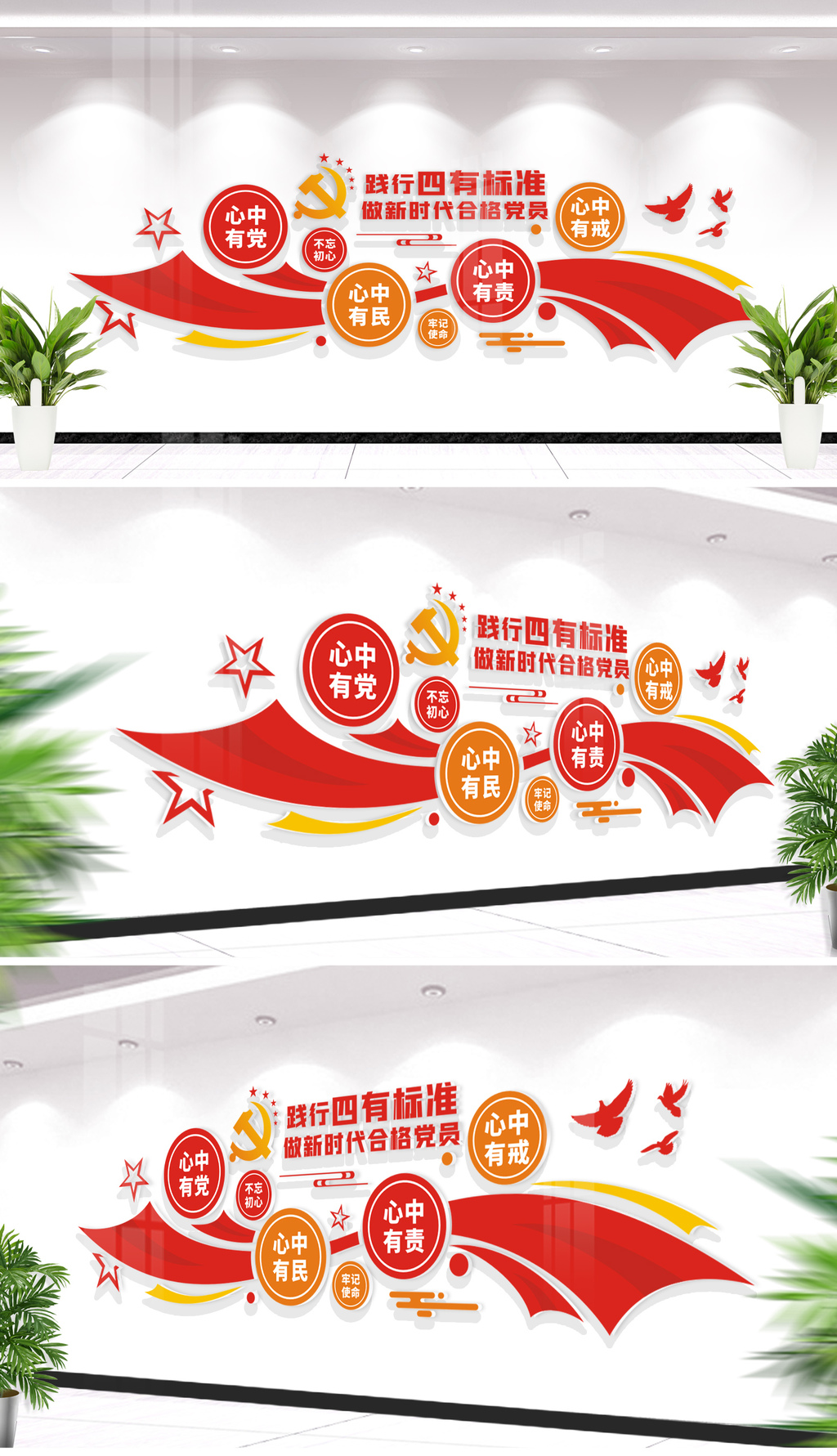 践行四有标准做新时代合格党员党建文化墙