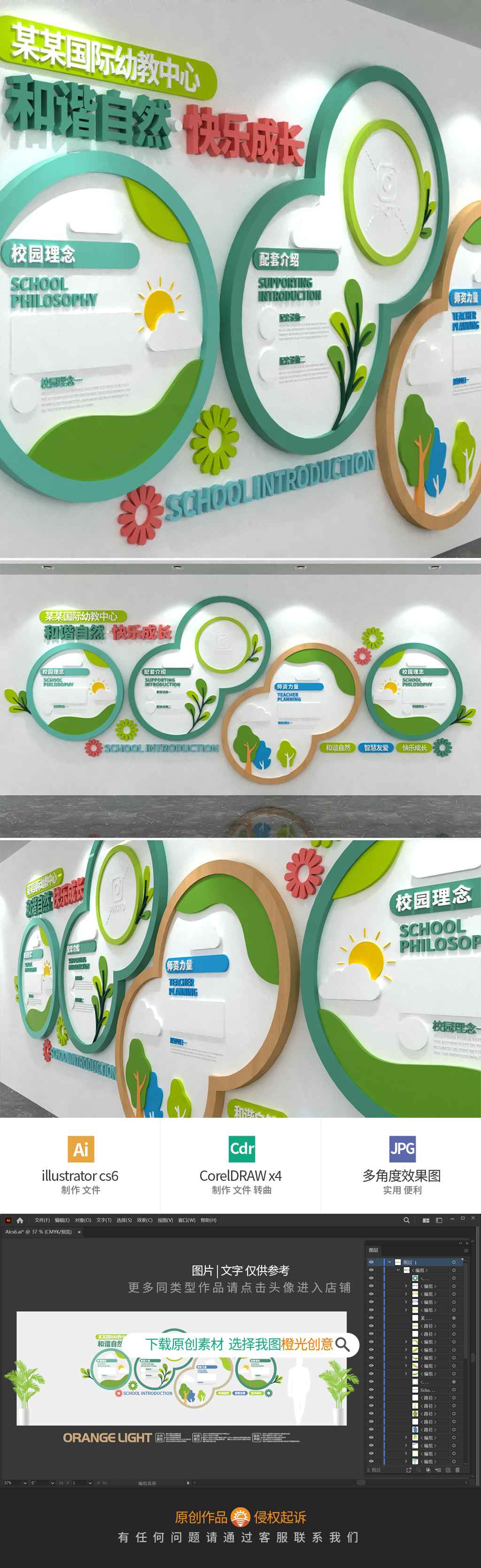 绿色卡通简洁校园文化墙学校背景墙幼儿园形象墙