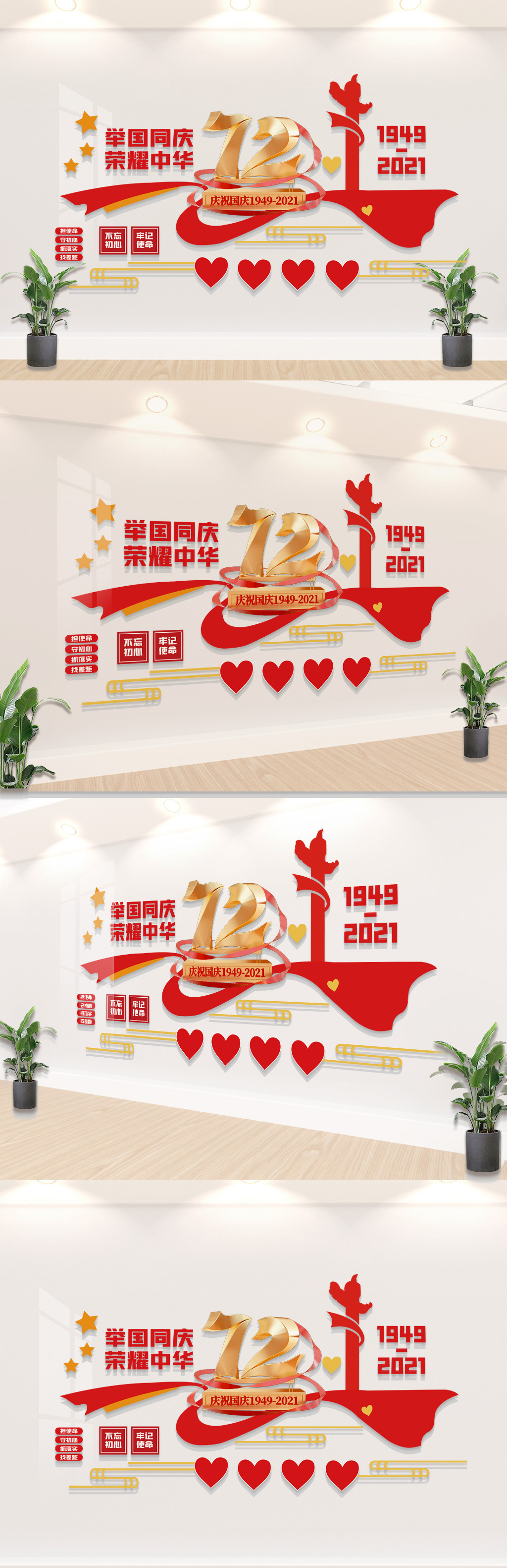 喜迎国庆文化墙