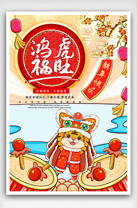 中式风2022年虎年迎新年虎年海报.