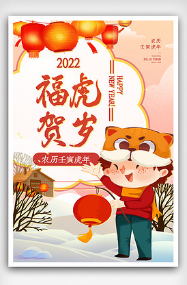 2022虎年大吉红金色中国风海报.