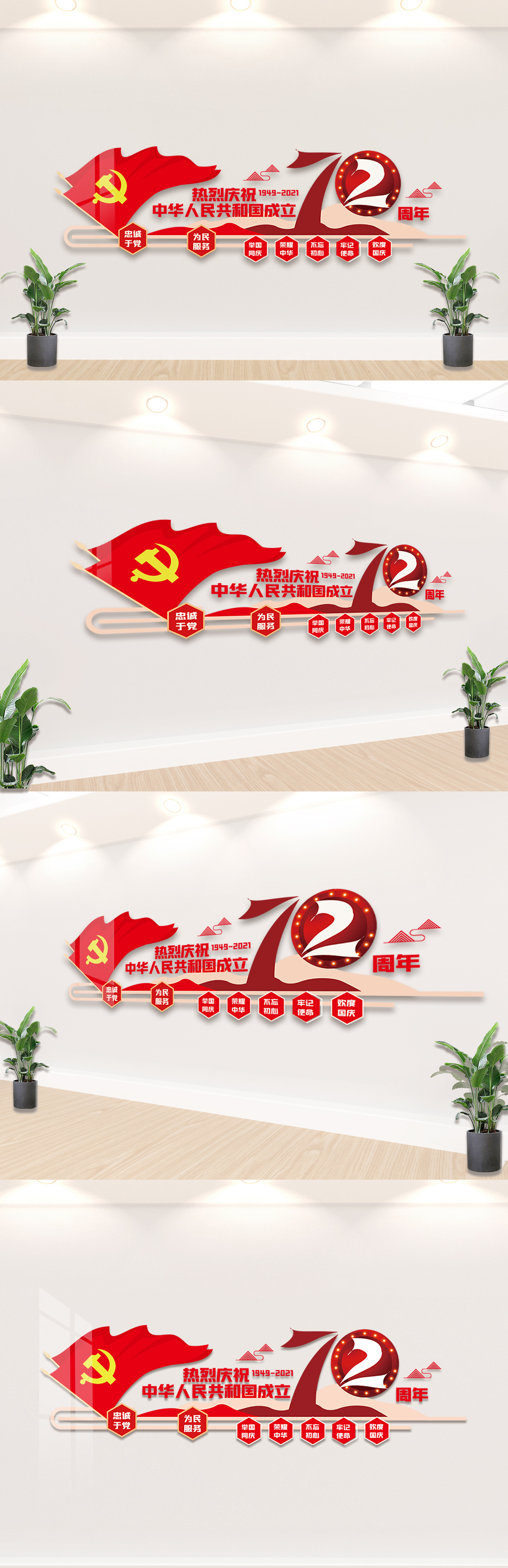 国庆72周年内容宣传栏文化墙