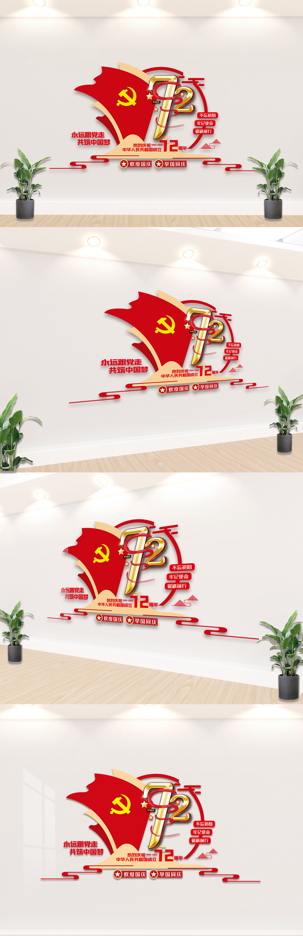 红色大气国庆72周年内容文化墙设计