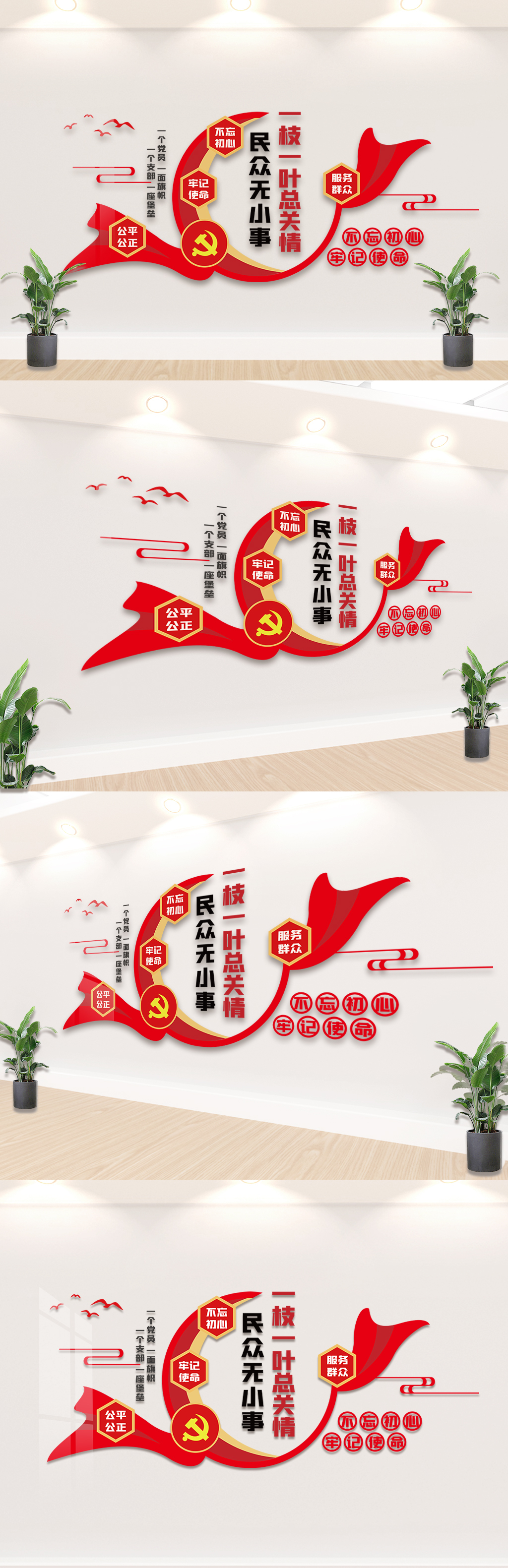 民众利益无小事一枝一叶总关情文化墙