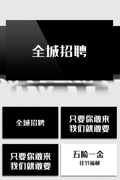 ae招聘_招聘ae模板 招聘pr模板 招聘视频素材 千库网