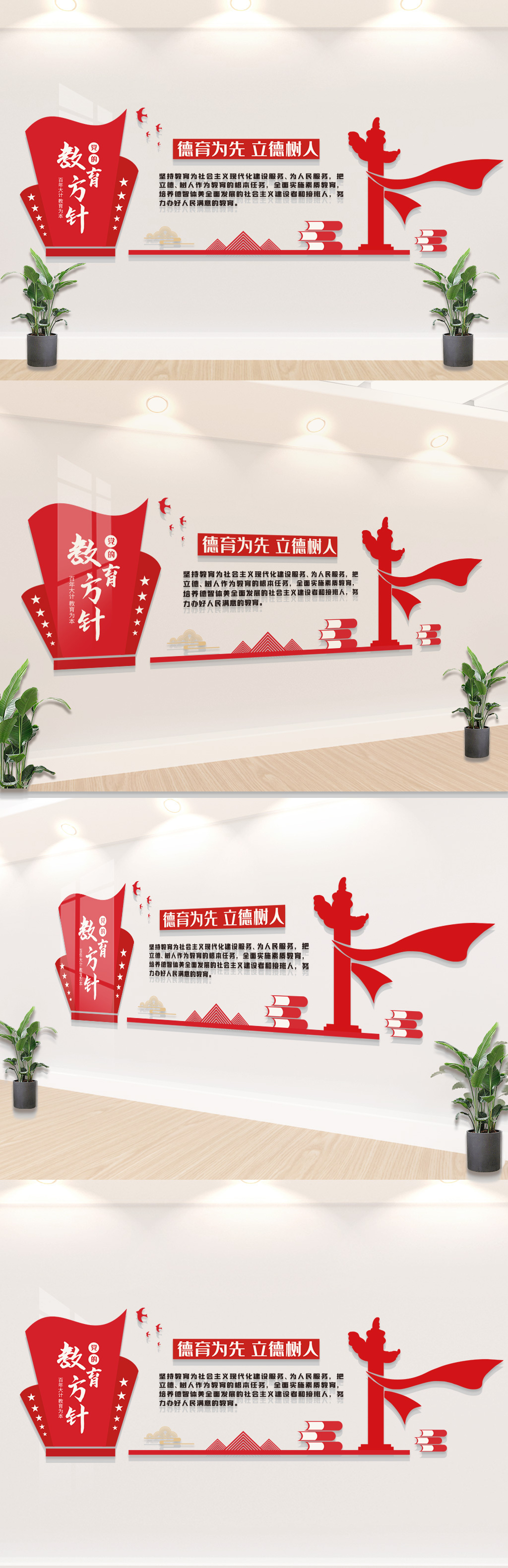 立德树人教育方针文化墙