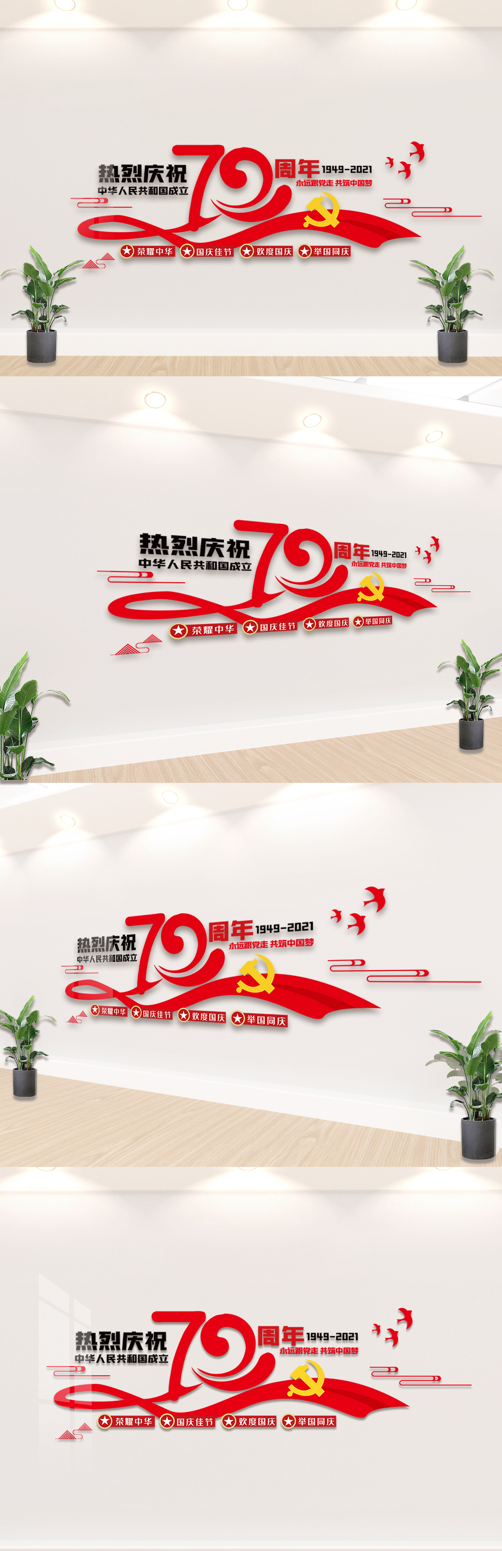 国庆72周年宣传栏文化墙设计模板