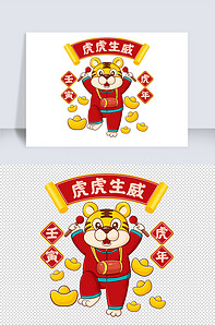 国潮新年老虎类图片素材146张-我图网vip