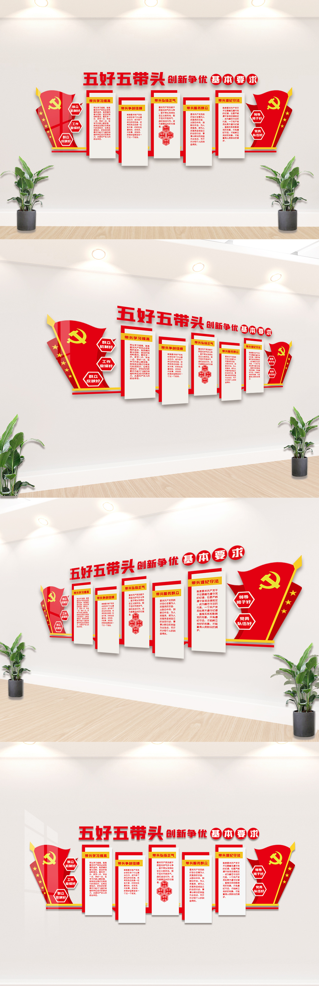 红色党建五好五带头文化墙设计模板素材