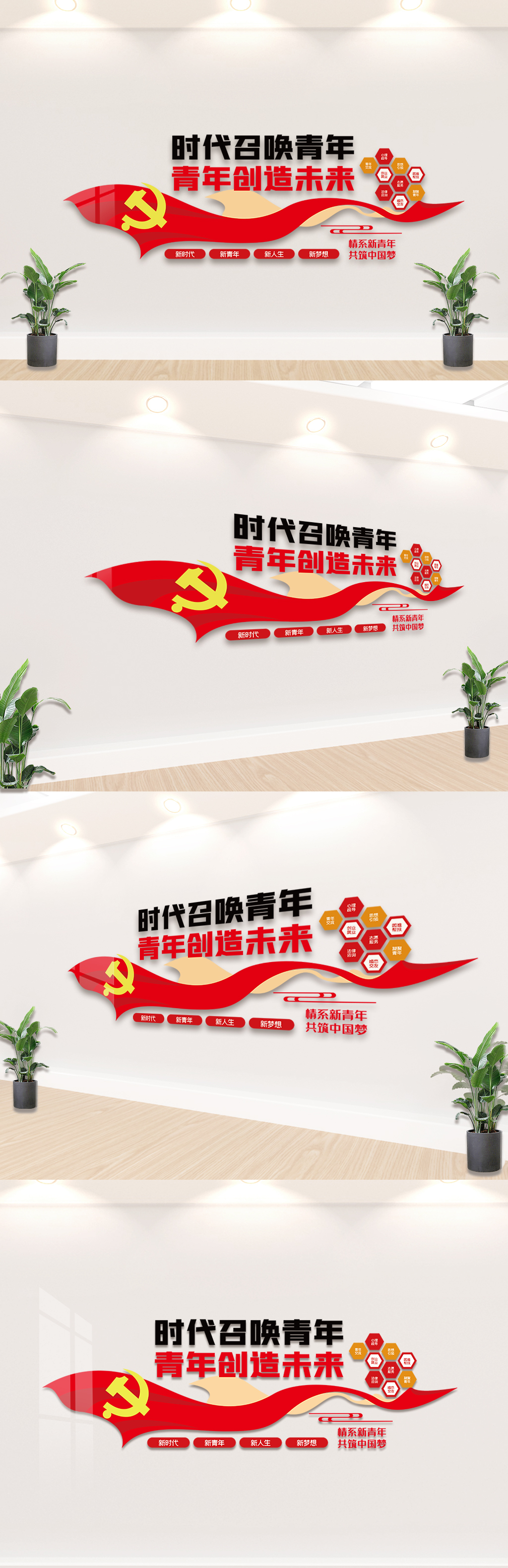 时代召唤青年青年创造未来文化墙设计