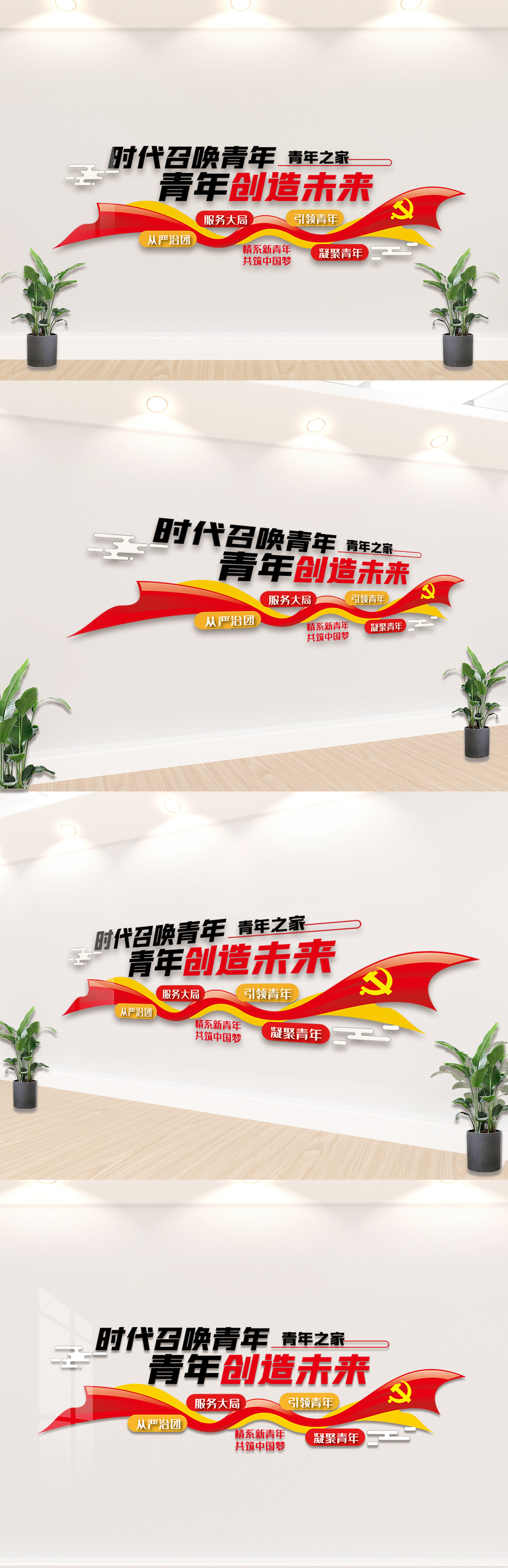 时代召唤青年青年创造未来文化墙设计