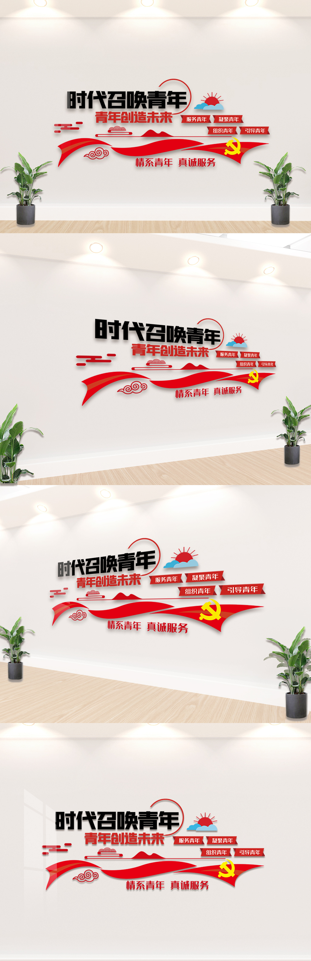 时代召唤青年内容宣传栏文化墙