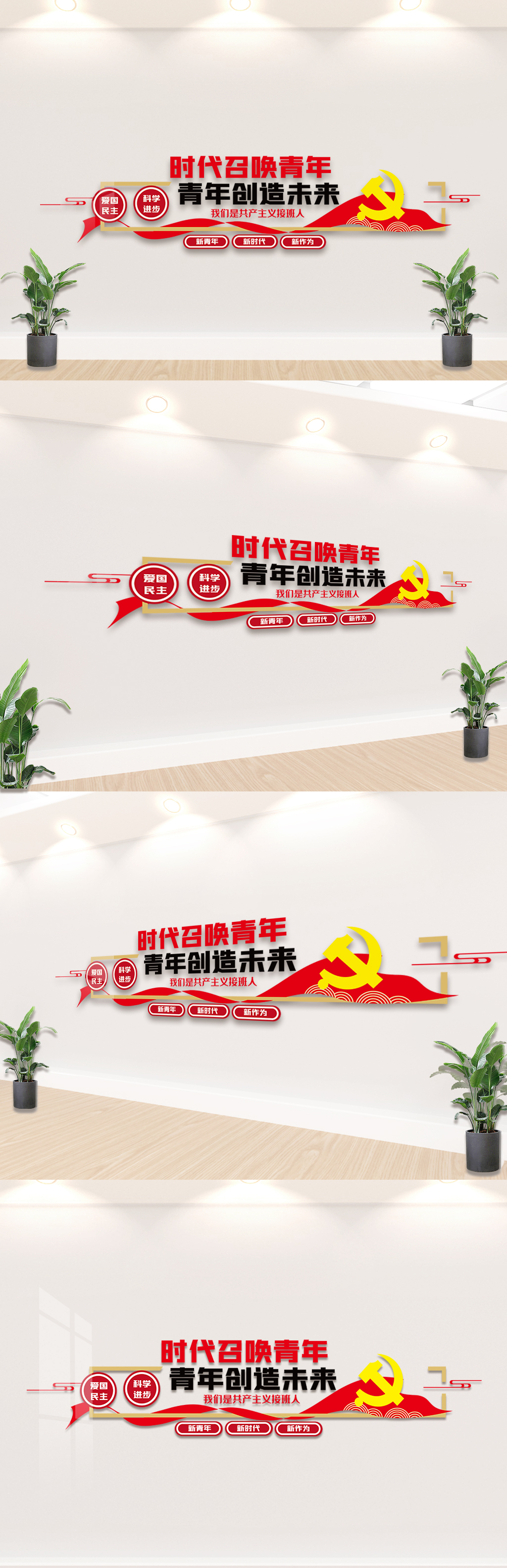 时代召唤青年青年创造未来文化墙设计