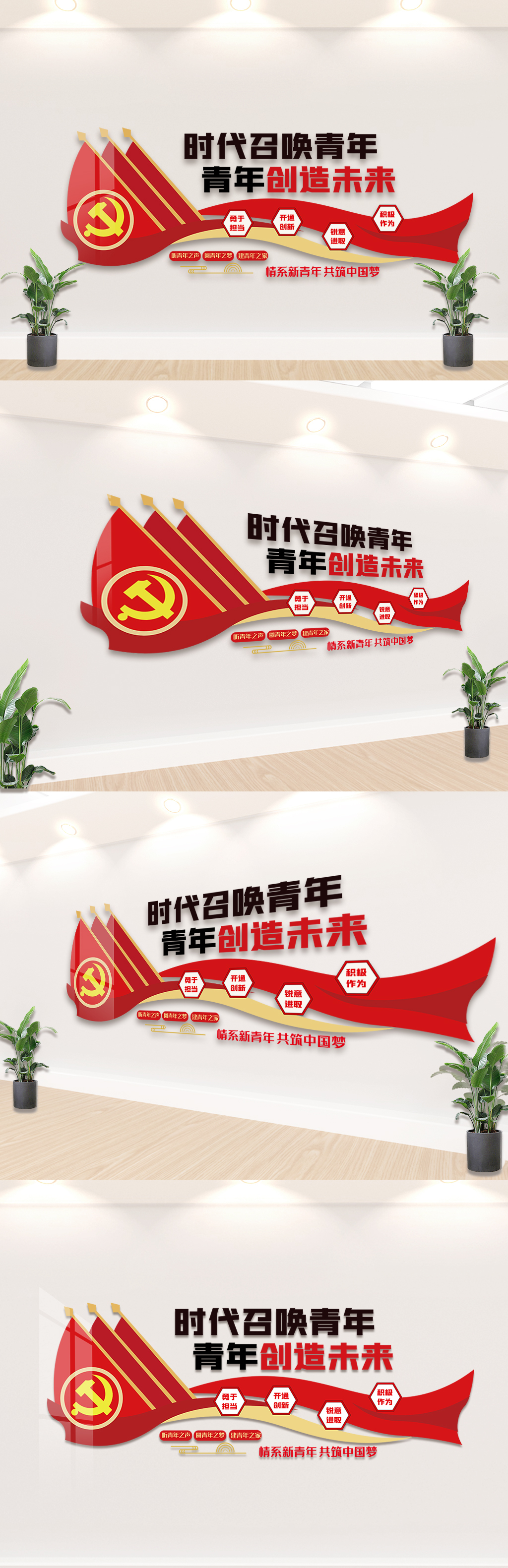 时代召唤青年青年创造未来文化墙