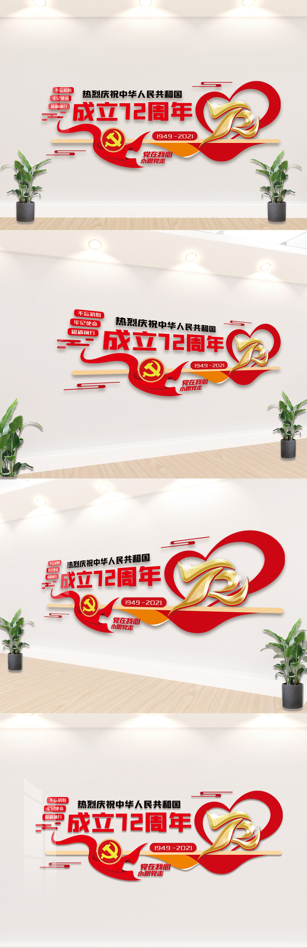 国庆72周年内容宣传文化墙设计模板素材
