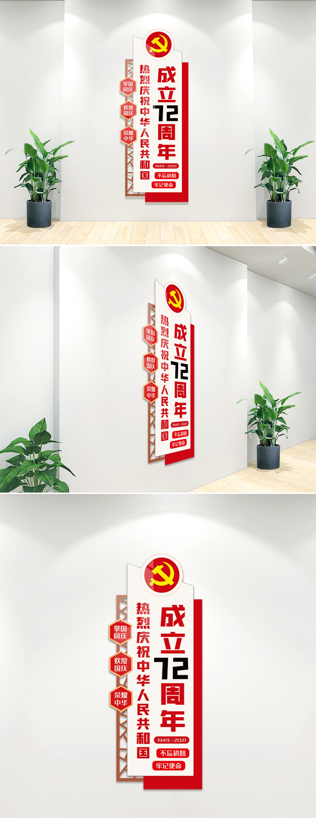 热烈祝贺中华人民共和国成立72周年文化墙