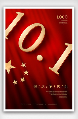 2021年红色国庆海报