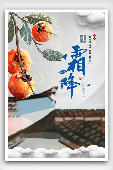 24节气之霜降节气海报