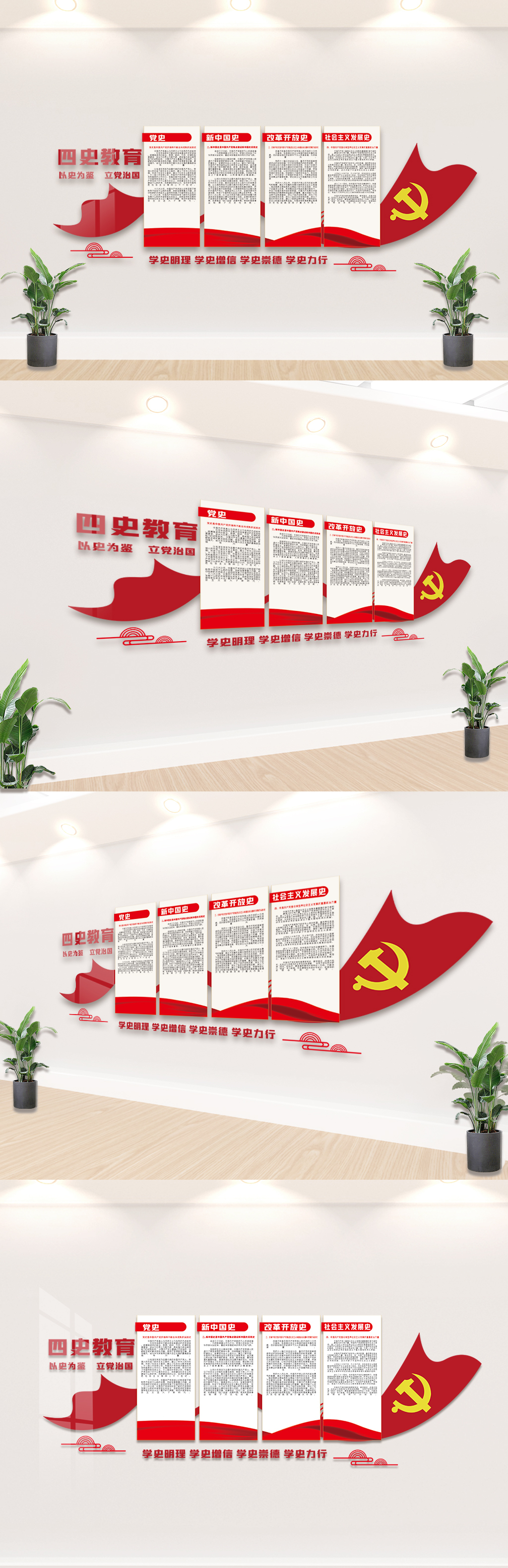 红色四史学习教育内容宣传栏文化墙设计图