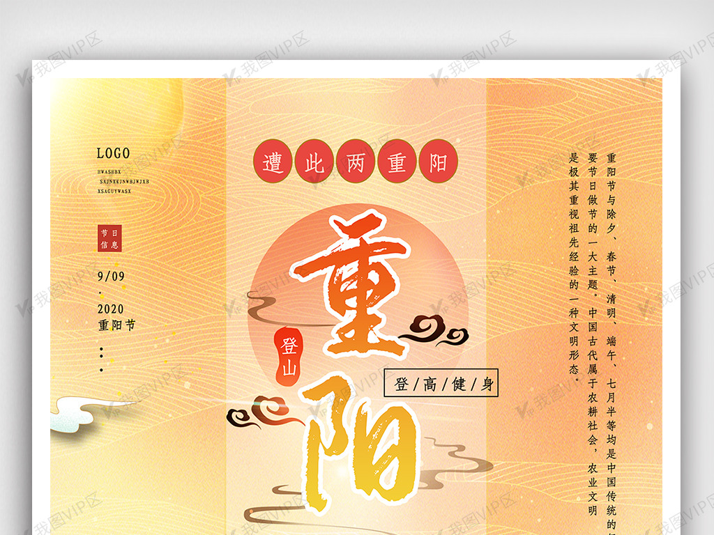 手绘重阳节宣传海报