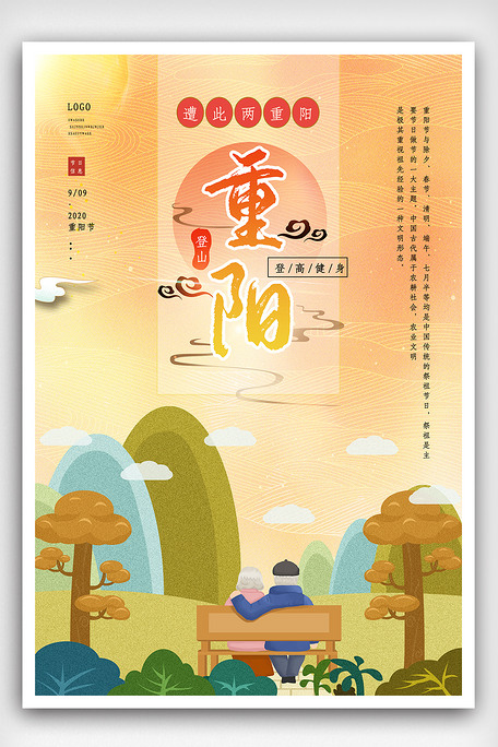 手绘重阳节宣传海报