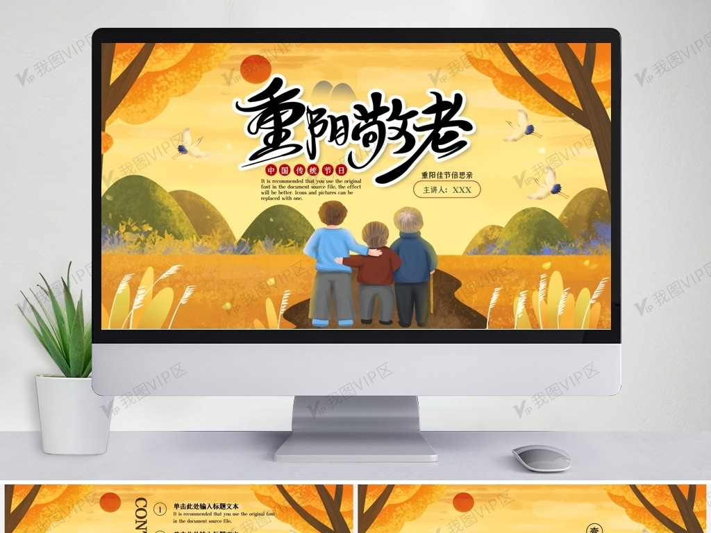 2021年橙色卡通风格重阳节登高宣传ppt