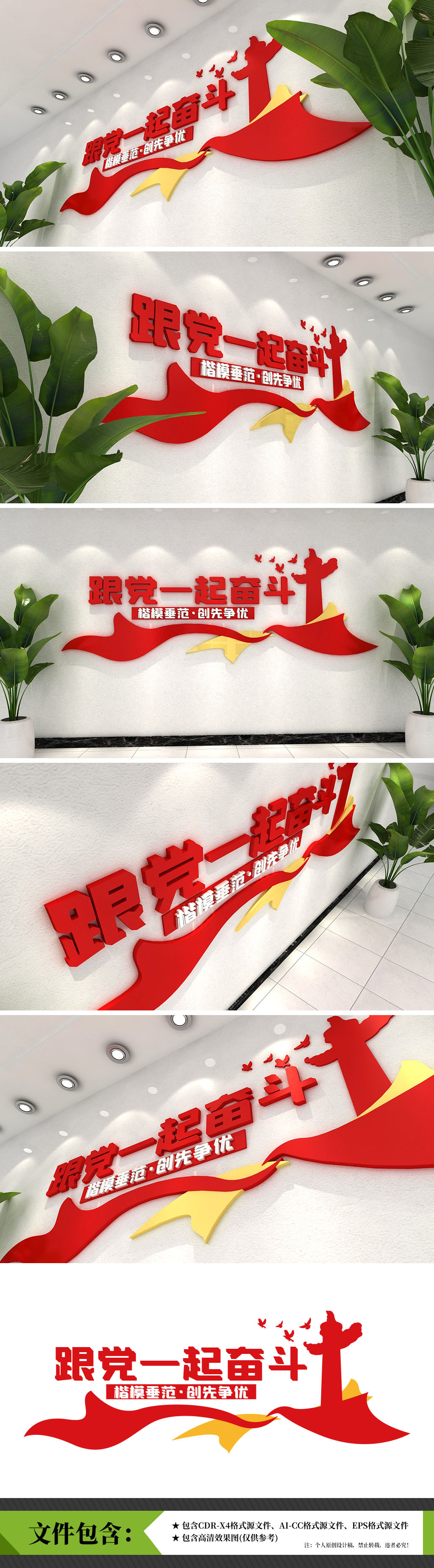 跟党一起奋斗党建文化墙