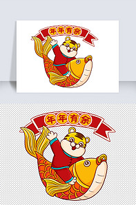 国潮新年老虎与锦鲤版权可商用