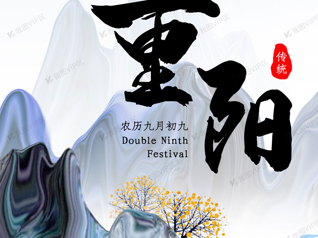 重阳节2021年水墨画小船孝顺老人敬老