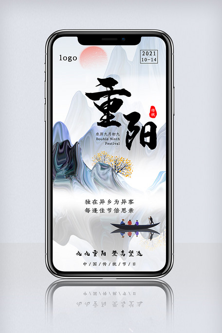 重阳节2021年水墨画小船孝顺老人敬老