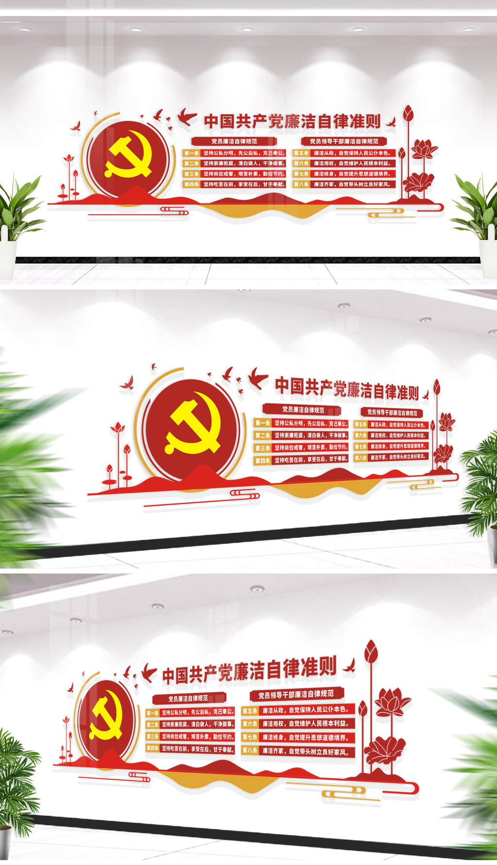 中国共产党廉洁自律准则文化墙
