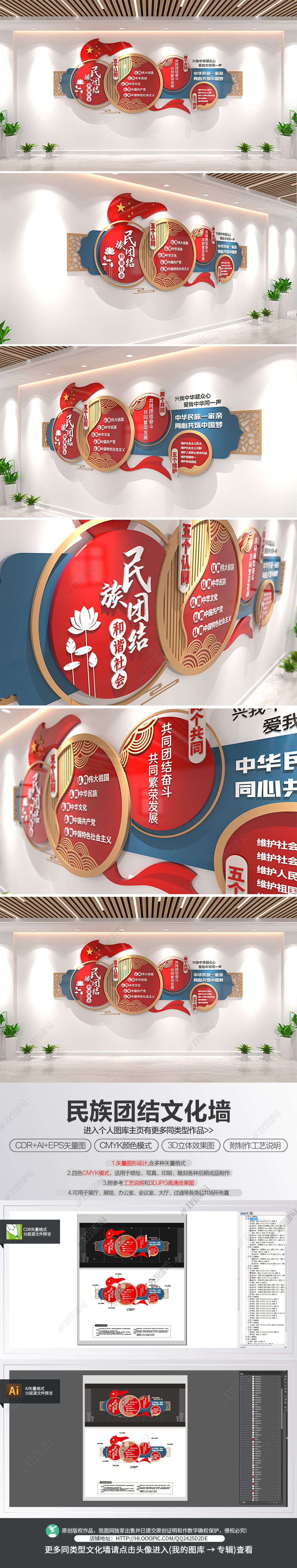 中式民族团结基本理念宣传栏文化墙
