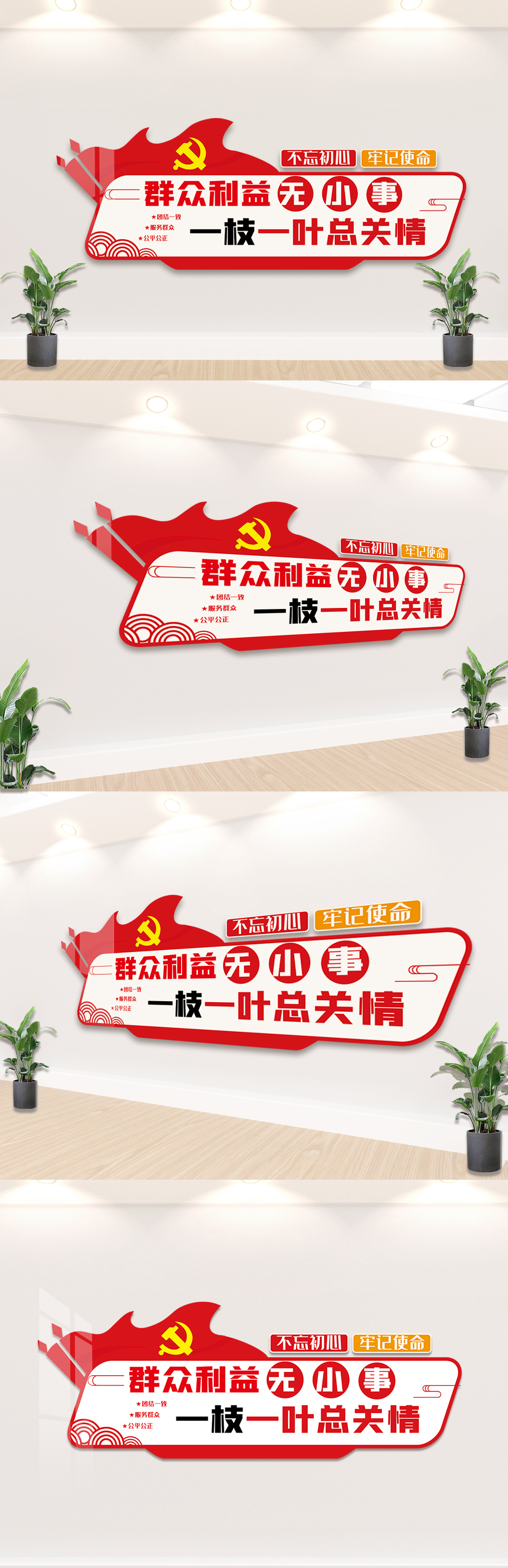 群众利益无小事一枝一叶总关情文化墙