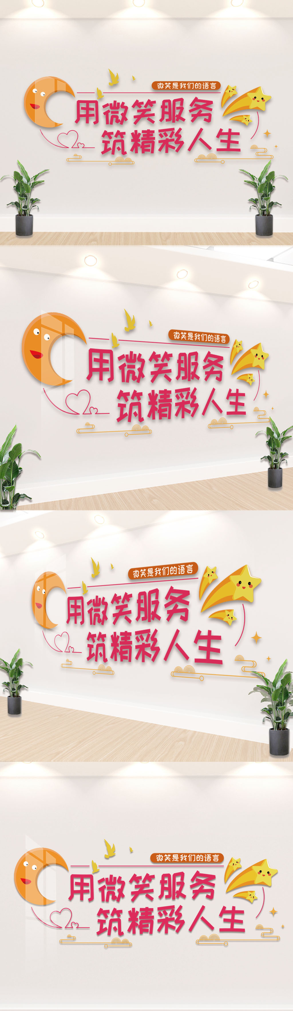 微笑服务文化墙001