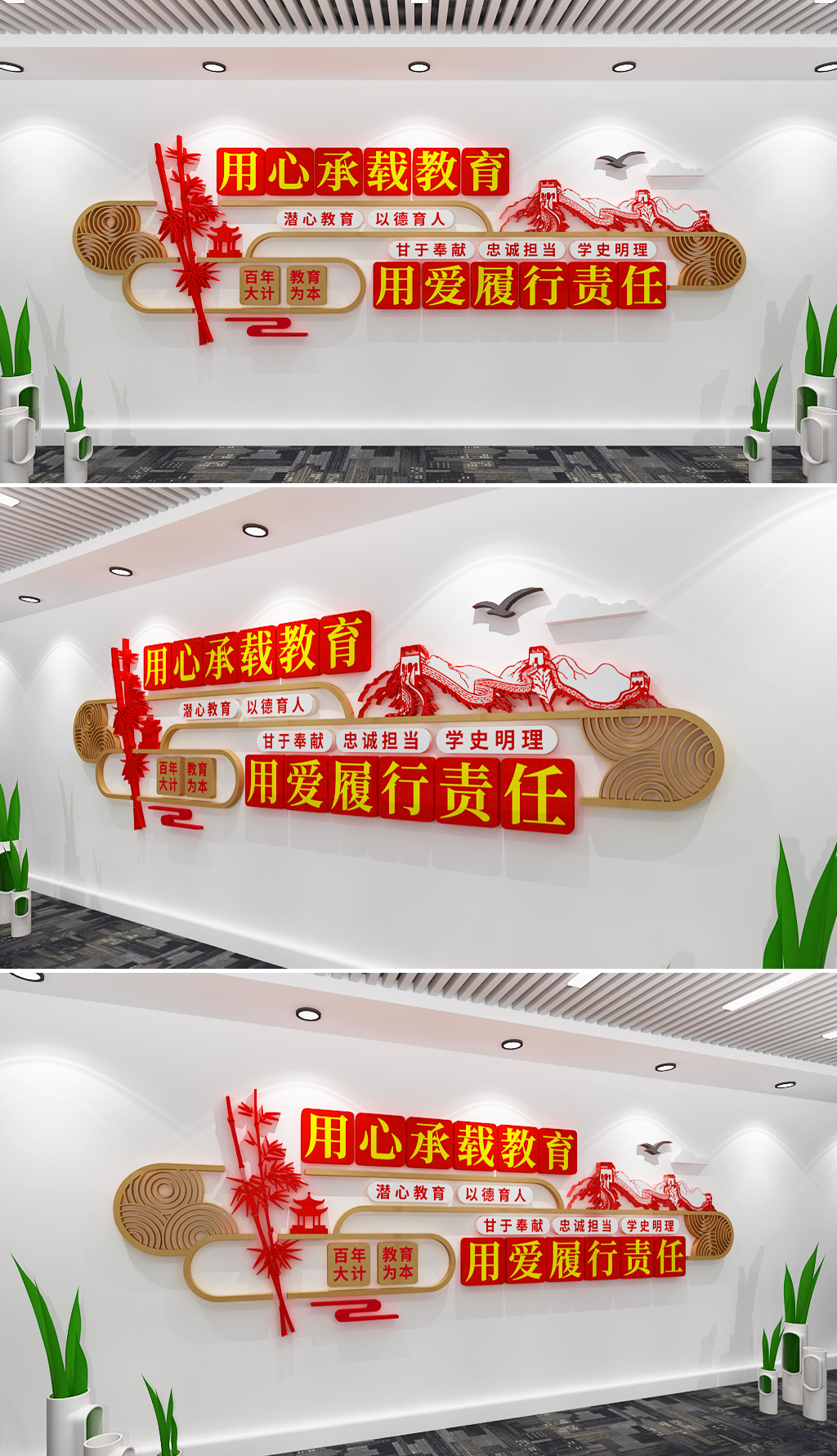 用心承载教育