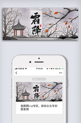 2021创意中国风霜降二十四节气户版权可商用
