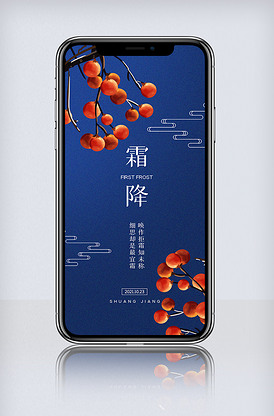 2021创意中国风霜降二十四节气户版权可商用