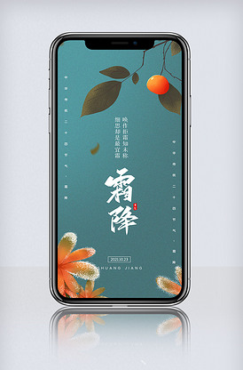 2021创意中国风霜降二十四节气户版权可商用