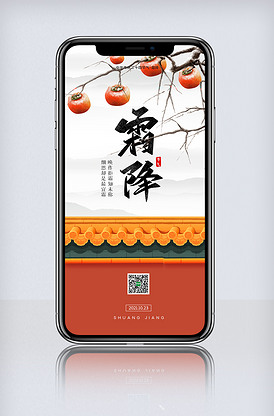 2021创意中国风霜降二十四节气户版权可商用