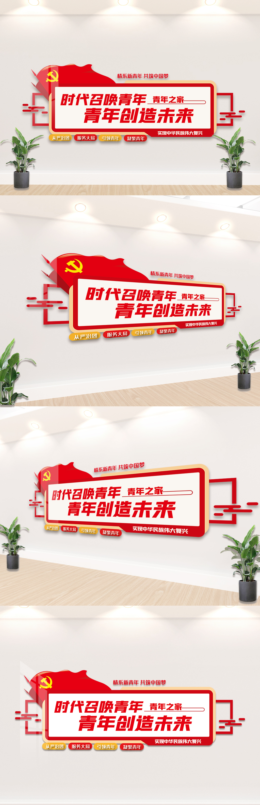 时尚大气时代召唤青年知识文化墙设计