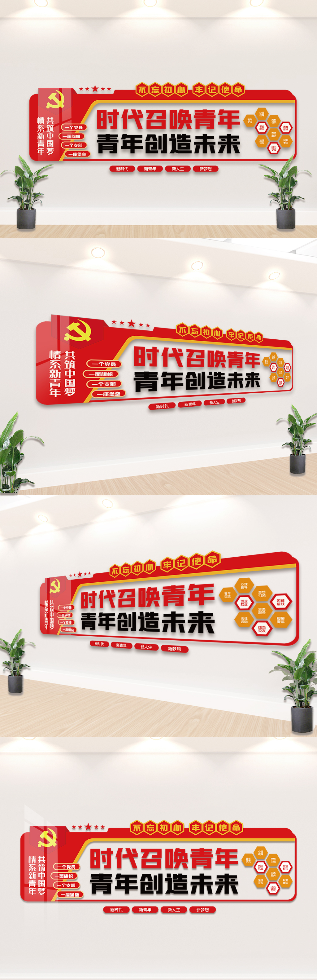 时代召唤青年文化墙设计模板