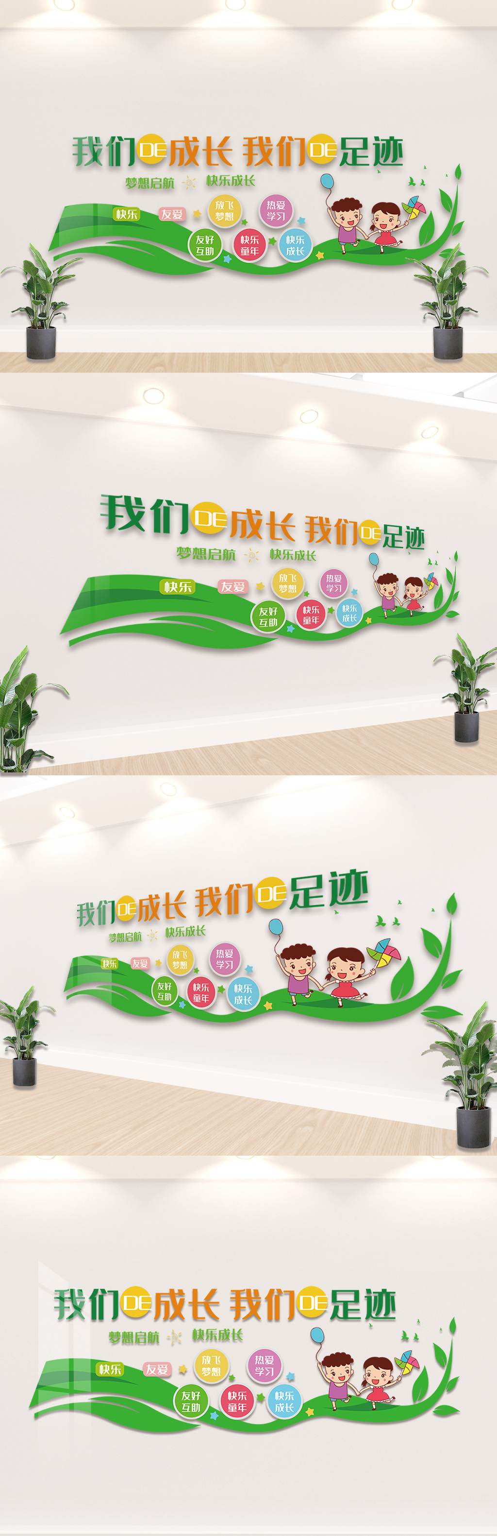 卡通幼儿园内容宣传栏文化墙设计