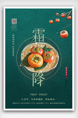 2021创意简约霜降二十四节气户外.