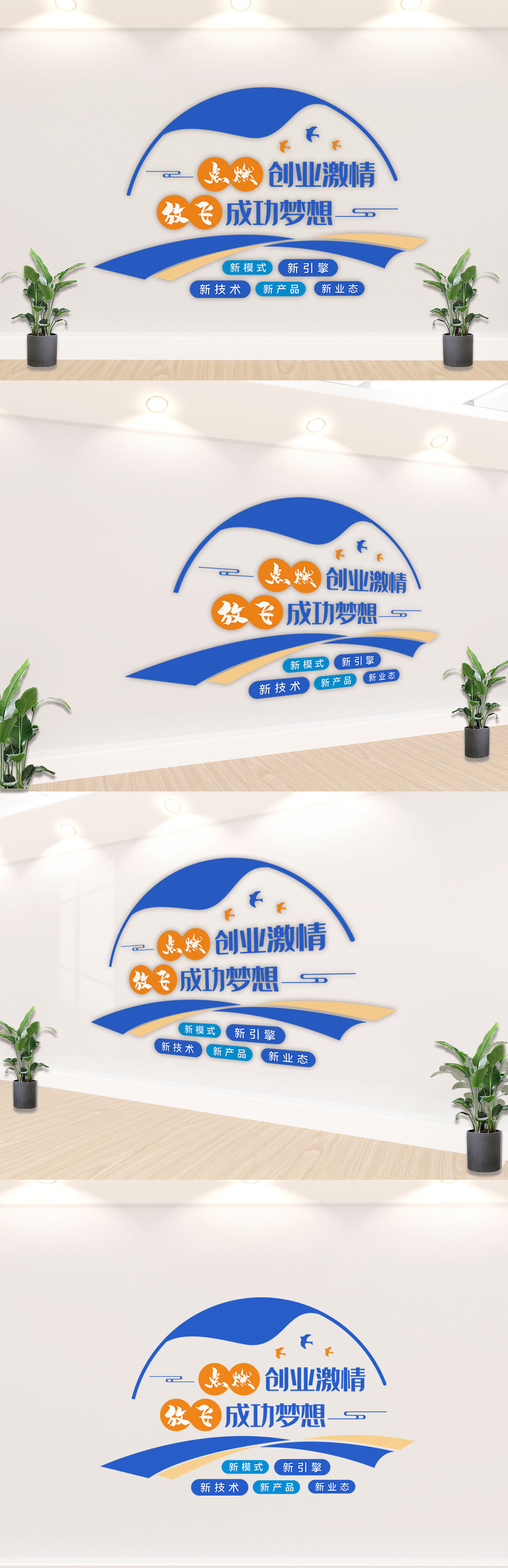 大众创业万众创新文化墙