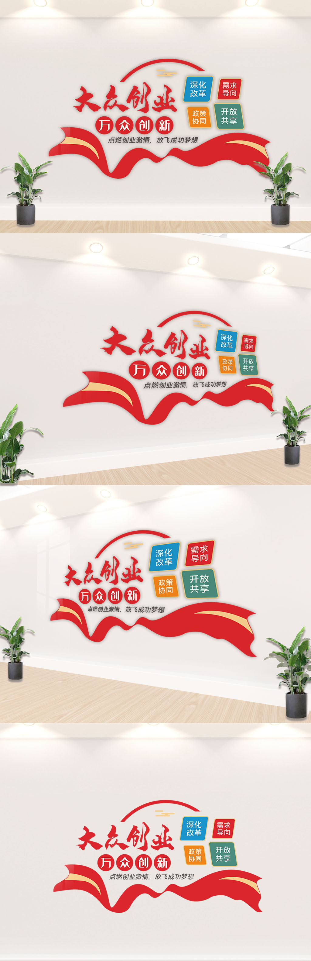 大气大众创业万众创新文化墙