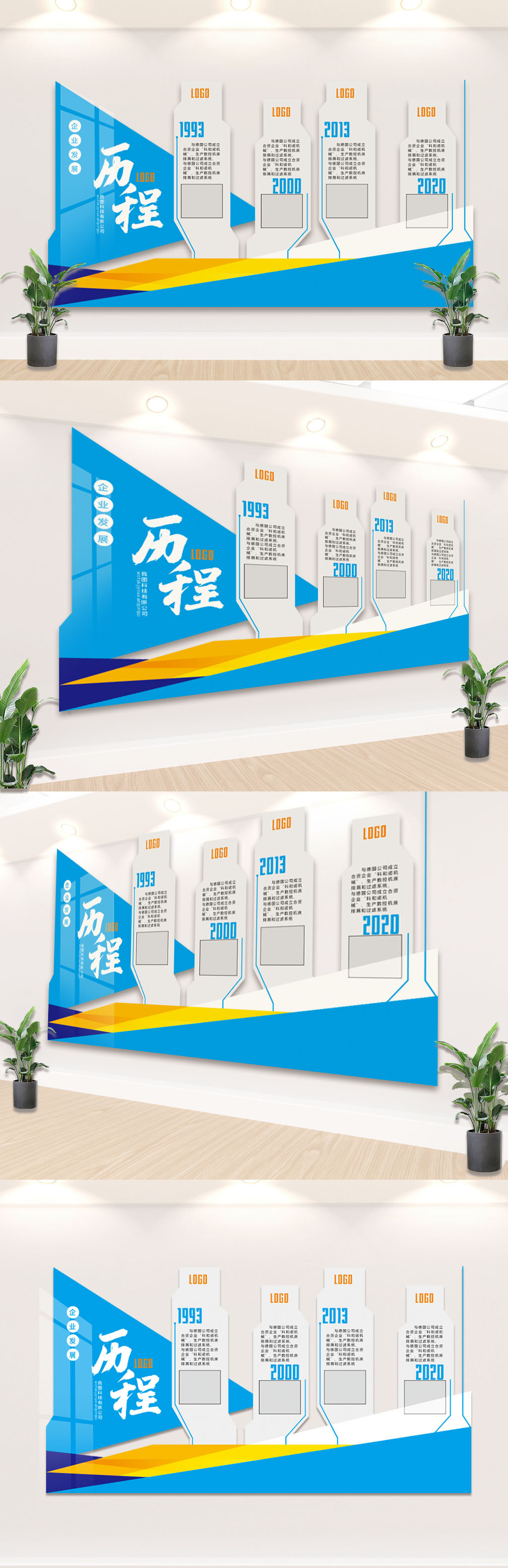 2021企业发展历程文化墙