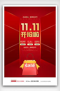 2021双十一促销决战双十一海报类图片素材24658张-我