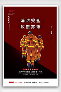 2021年119消防宣传日,119消防宣传活动日 2021简约119消防安全日致敬英.-版权可商用