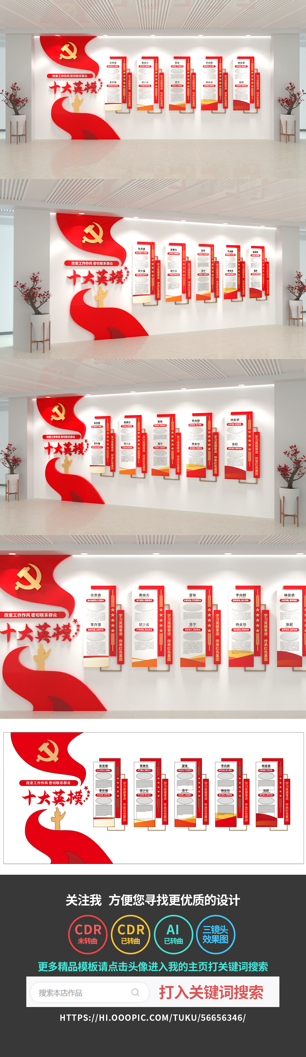 十大英模文化墙党建文化墙部队宣传栏